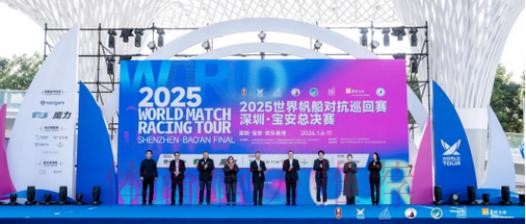 浪涌前海湾 世界帆船对抗巡回赛总决赛开幕 浪涌前海湾 世界帆船对抗巡回赛总决赛开幕